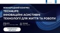 Змінювати життя людей з інвалідністю: у Львові відбудеться конгрес Tech4Life, який підкреслює значення допоміжних технологій