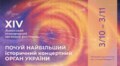 Завтра у Львові розпочинається Міжнародний органний фестиваль: програма подій