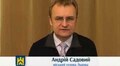Звернення А.Садового до львів'ян щодо ситуації в країні