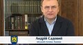 Звернення міського голови Львова Андрія Садового (12 лютого 2015 року)
