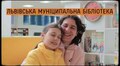 Львівська муніципальна бібліотека