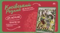 Палац Хоткевича запрошує на майстер-клас з косівського розпису на полотні 