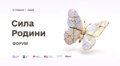 Як підтримати дітей та сім’ї: у Львові запрошують на форум «Сила родини»