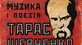 Капела «Дударик» запрошує у шевченківські дні на унікальний мистецький проєкт
