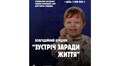 1 мільйон гривень для Марка Гладиша від учнів: учнівський парламент Львова проведе благодійний аукціон