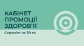 Обстеження за 30 хвилин: як у Львові працює перший міський Кабінет промоції здоров’я