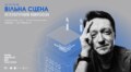 Палац Хоткевича організовує шостий літературний мікрофон
