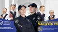 Стартував набір офіцерів до Служби освітньої безпеки у школи Львівської МТГ: онлайн-реєстрація
