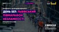 За місяць у Львові відбудеться 7-й традиційний півмарафон: триває реєстрація