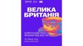 Гумор, міфи та абсурд: львів’ян запрошують на вечір британських короткометражок