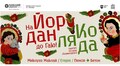 На Йордан до Гаю: програма на 6 січня у Музеї народної архітектури і побуту