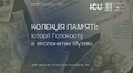 Музей «Територія Терору» кличе на події, приурочені до Дня пам'яті жертв Голокосту