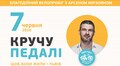 У Львові проведуть велозаїзд, щоб зібрати кошти на лікування дітей: як взяти участь