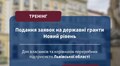Як отримати грант до 8 млн грн: у Львові проведуть тренінг для представників переробних підприємств