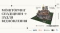 У Львові музейники з усієї України говоритимуть про цифровізацію спадщини: акредитація для ЗМІ