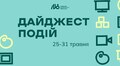 Львів’ян запрошують на події у бібліотеках: у програмі — зустрічі, тренінги та презентації