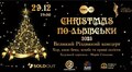 Філармонія кличе на щорічний концерт «Christmas по-львівськи»
