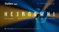У Львові відбудеться благодійний форум «Незалежні»