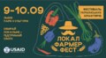 Обирай локальне – підтримай своїх: у Львові проведуть фестиваль Local Farmer Fest, на який приїде понад 100 фермерів
