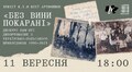 Львів’ян кличуть на розмову до Дня пам’яті жертв примусових виселень