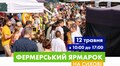 На Сихові відбудеться Перший фермерський ярмарок