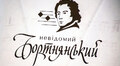 У Львові відбудеться унікальний концерт духовних творів Дмитра Бортнянського (відео)