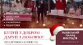 У Львові відбудеться різдвяний ярмарок соціальних підприємств