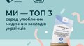 Друге ТМО Львова увійшло у топ-3 улюблених медичних закладів українців: результати голосування у Helsi