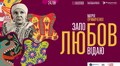 Львів’ян кличуть на виставку унікальної художниці Марії Примаченко