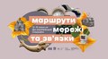 У Львові стартували Дні європейської спадщини