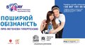 У Львові проведуть кампанію «Містечко здоров’я»: медики безкоштовно робитимуть обстеження