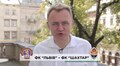 Мер Львова закликав львів’ян та гостей міста відвідати матч між ФК «Львів» та ФК «Шахтар»