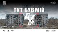 Тут був мій дім: у Львові вперше покажуть виставку з найбільшої колекції панорамних фото війни