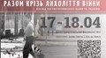 У Львові порівняють досвід пост’югославських країн та України під час лихоліття війни