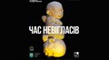У Львові стартував конкурс молодої скульптури «Час невігласів»: як взяти участь