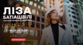 Зіркова скрипалька Ліза Батіашвілі виступить у Львові із оркестром INSO-Lviv