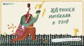 Дітей запрошують до Хатинки Миколая в Гаю