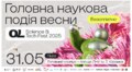 Вже завтра у Львові відбудеться наймасштабніша наукова молодіжна подія: програма, реєстрація та акредитація медіа