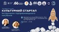 Маєш ідею — у Львові розкажуть, як перетворити її на проєкт: старт навчань 4 травня