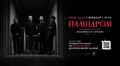 «Паліндром» запрошує на концерт у Львові для збору на FPV-камікадзе