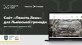 Сайт «Помста Лева»: новий ресурс для підтримки ЗСУ від громади Львова