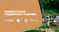 Львів’ян запрошують на зустріч-знайомство із міськими садівниками