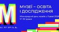 Міжнародний день музеїв у Львові: програма заходів