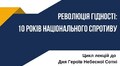 Львів’ян кличуть на цикл лекцій про Революцію гідності від провідних науковців