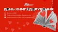 Львівська муніципальна бібліотека кличе на День книгодарування