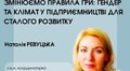 Сталий розвиток для бізнесу: воркшоп про жіноче лідерство у підприємництві