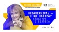 Оксана Забужко прочитає лекцію Незалежності на Меморіалі Героїв Небесної Сотні у Львові