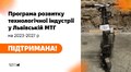 У Львівській громаді розвиватимуть технологічні індустрії: що це дасть мешканцям
