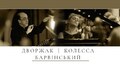 Львівʼян запрошують на концерт шедеврів симфонічної класичної музики