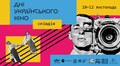 У Львові пройдуть Дні українського кіно: програма подій